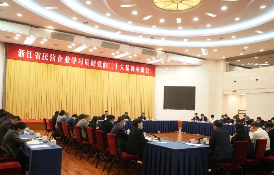 【商务动态】浙江省四川商会参加浙江省民营企业学习贯彻党的二十大精神座谈会 【商务动态】浙江省四川商会参加浙江省民营企业学习贯彻党的二十大精神座谈会