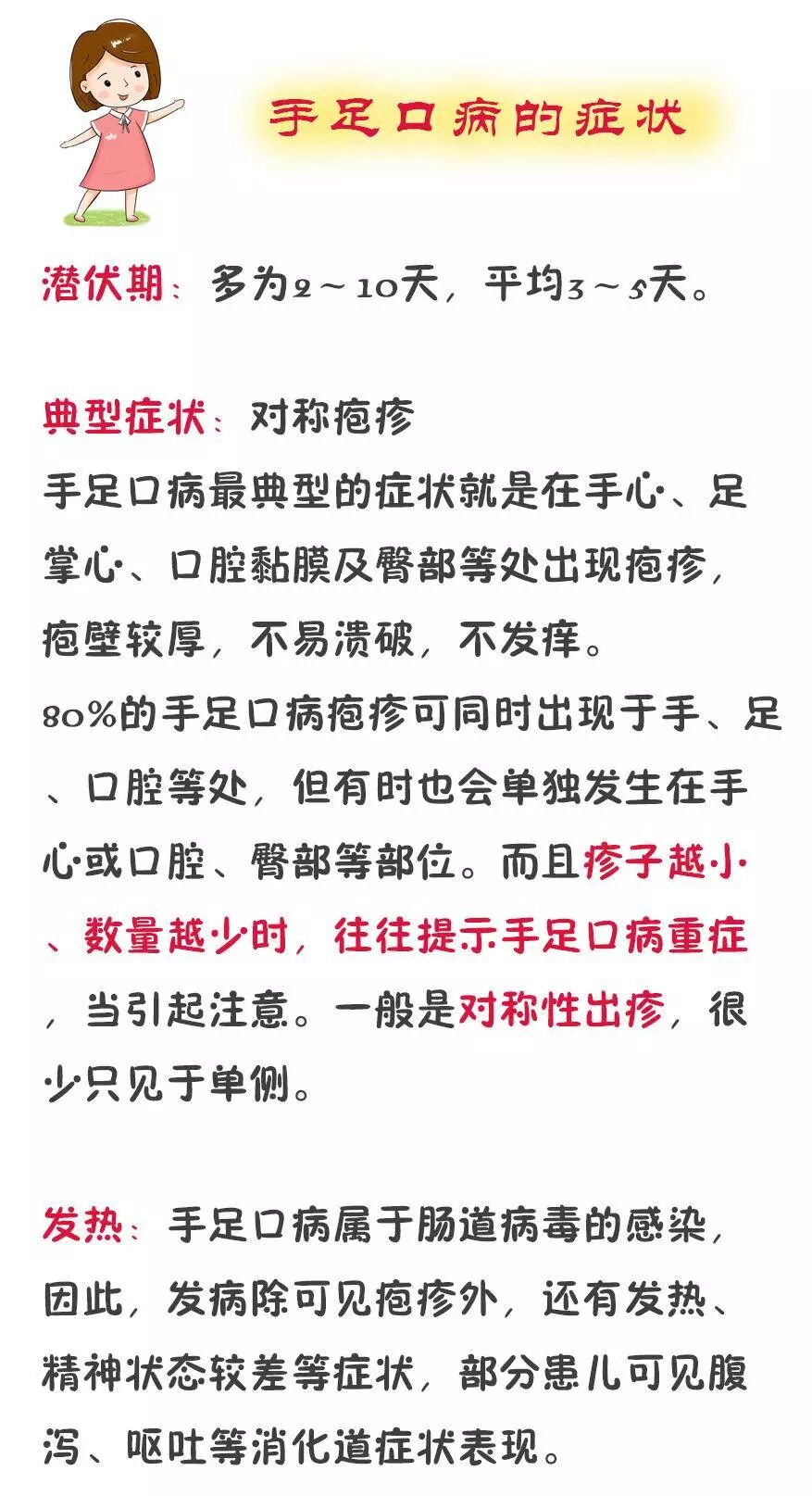 春季手足口病高发期,幼儿园给家长的温馨提示!