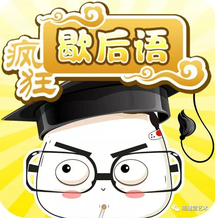 盏鬼粤语 歇后语作为广东人一定要识 南鹰堂艺术 微信公众号文章阅读 Wemp