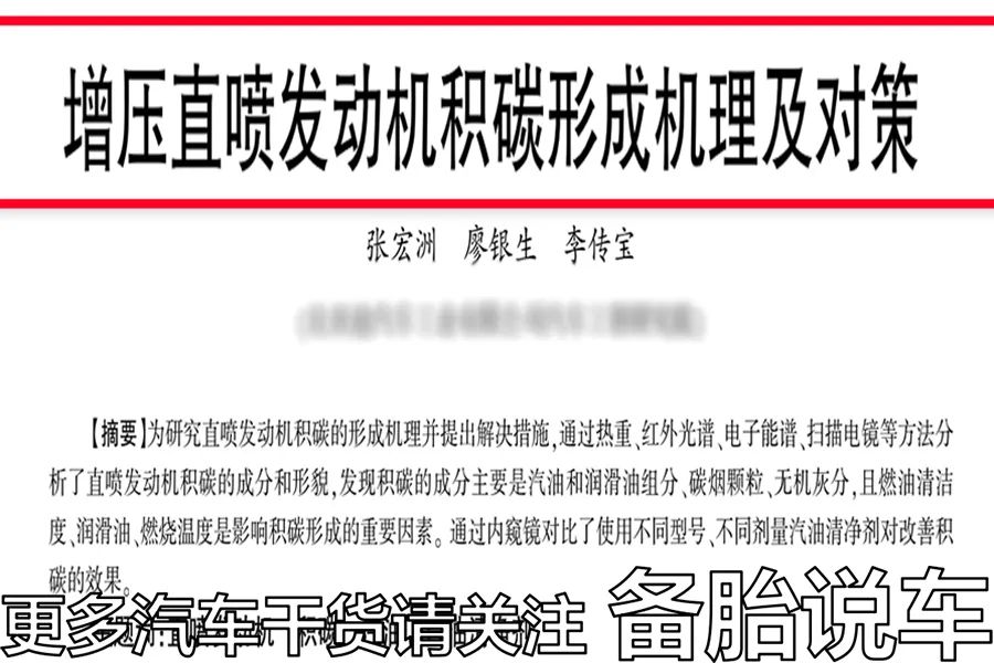 張宏洲,廖銀生等人在《汽車技術》上面發表的論文,《增壓直噴發動機