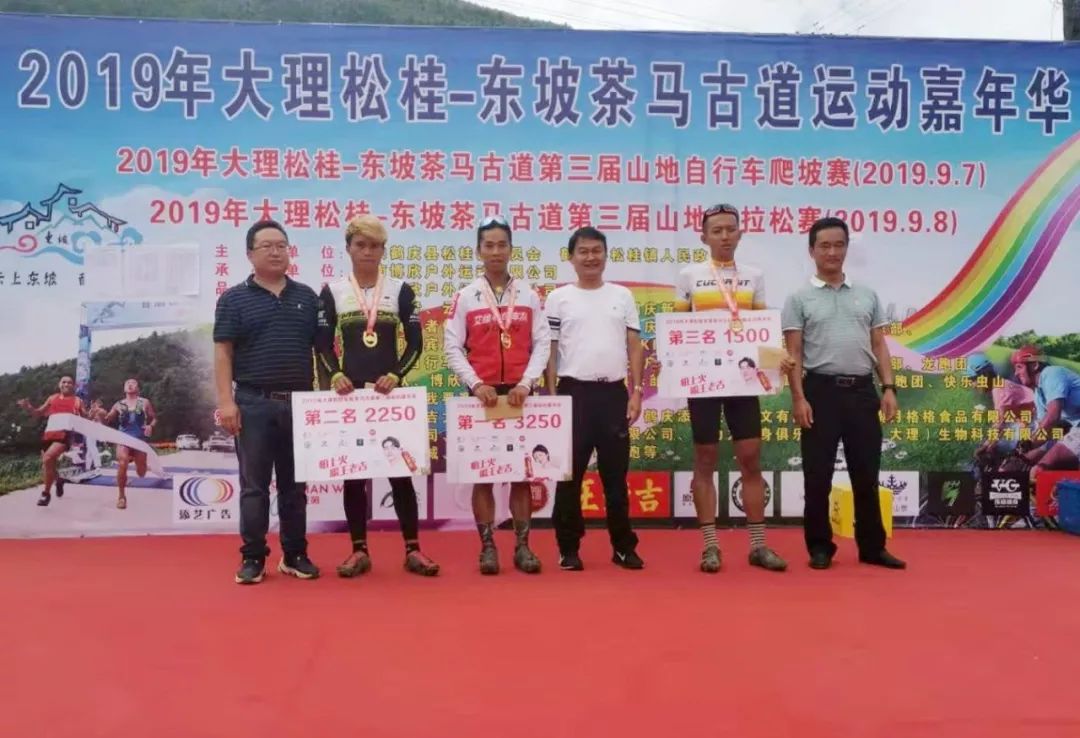 19年大理松桂 东坡茶马古道第三届山地自行车爬坡赛激情开赛 老家在鹤庆 微信公众号文章阅读 Wemp