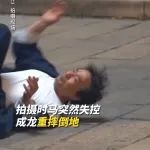 成龙片场拍戏，不慎落马头撞地