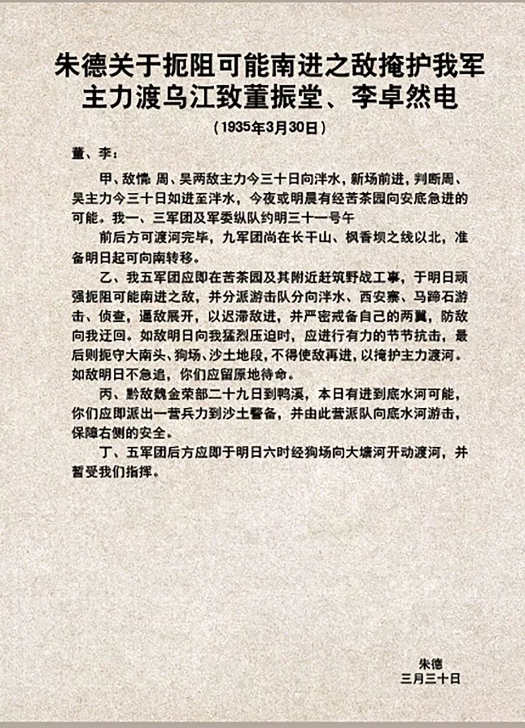 四渡赤水日志：1935年3月30日，红军主力大部渡过乌江