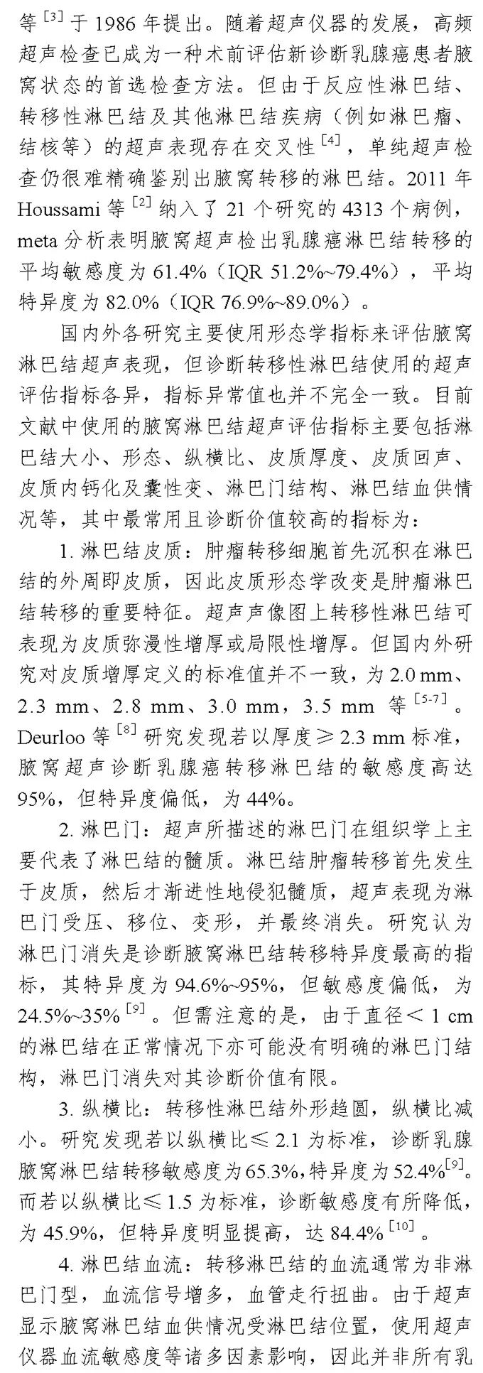 穿刺枪怎么升级乳腺穿刺术（三）_https://www.jmylbn.com_新闻资讯_第24张