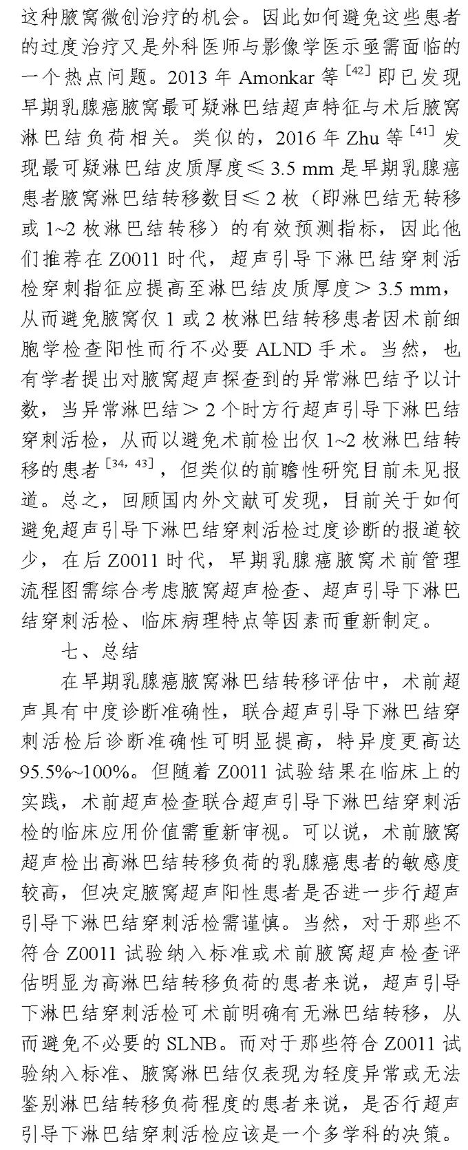 穿刺枪怎么升级乳腺穿刺术（三）_https://www.jmylbn.com_新闻资讯_第30张