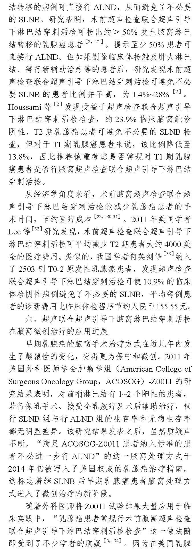 穿刺枪怎么升级乳腺穿刺术（三）_https://www.jmylbn.com_新闻资讯_第28张