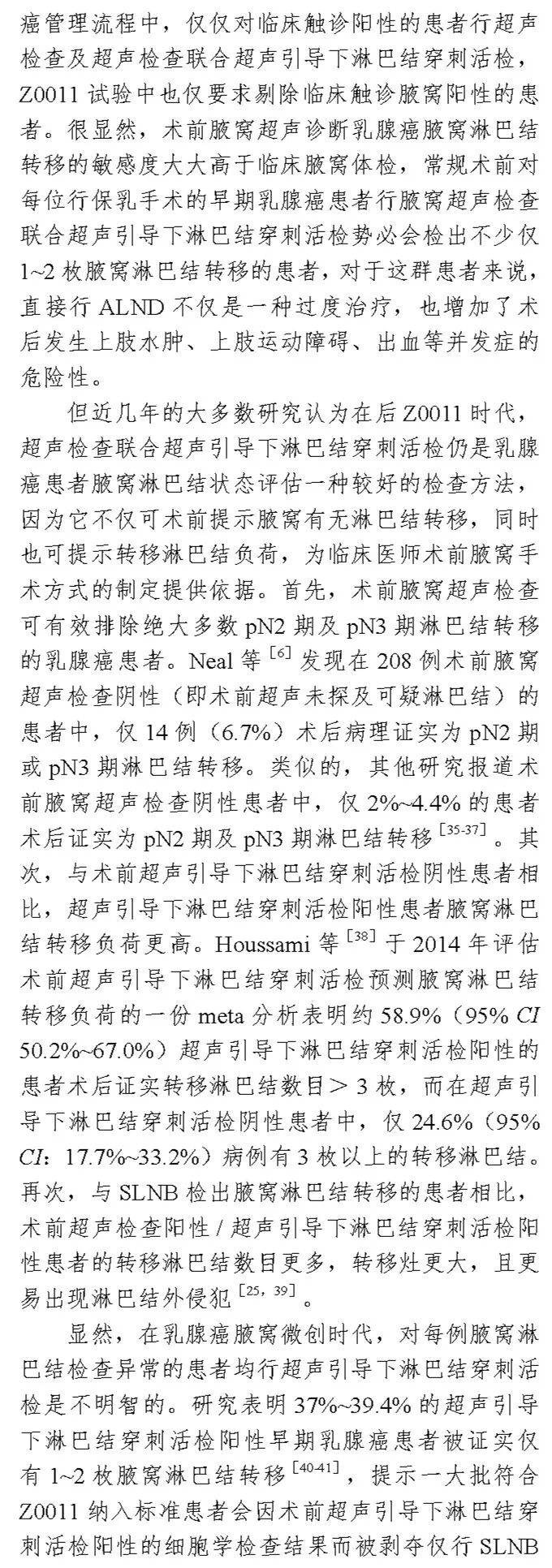 穿刺枪怎么升级乳腺穿刺术（三）_https://www.jmylbn.com_新闻资讯_第29张