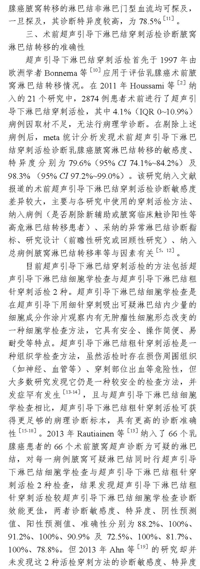 穿刺枪怎么升级乳腺穿刺术（三）_https://www.jmylbn.com_新闻资讯_第27张