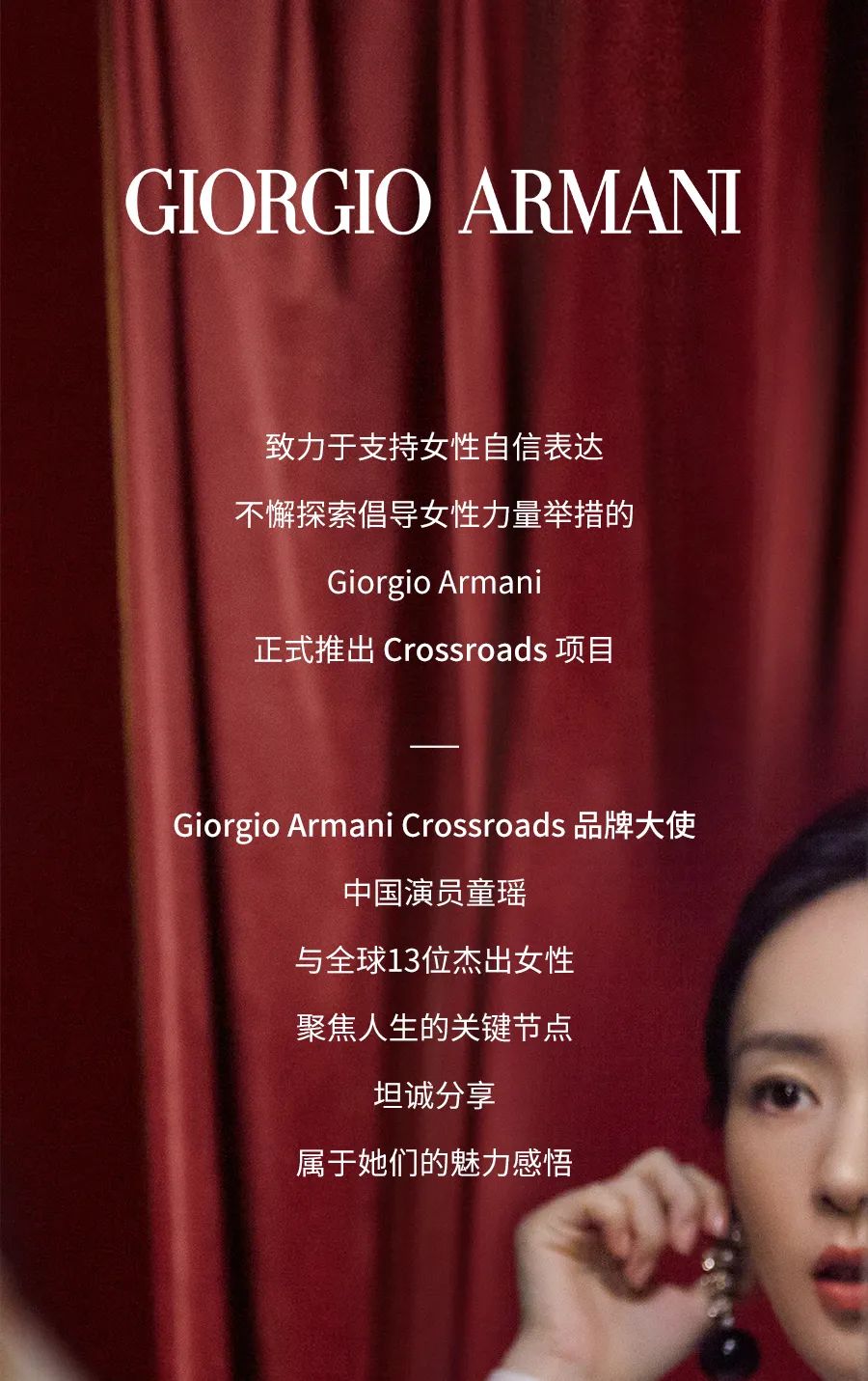 ARMANI Giorgio Armani Crossroads ARMANI