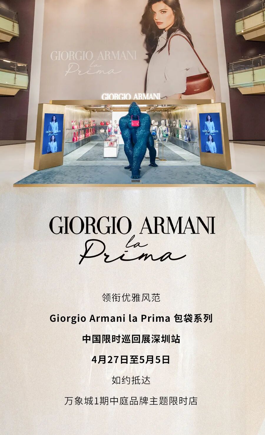 armani阿玛尼laprima中国行深圳站开幕活动精彩回顾