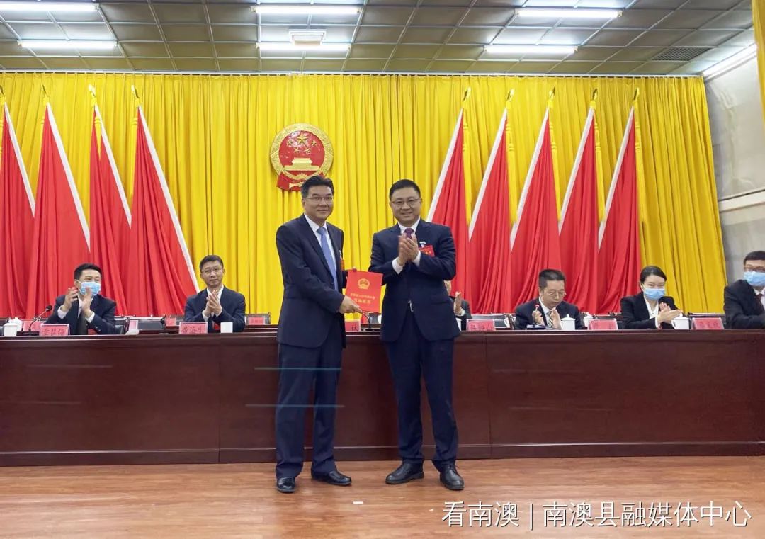 南澳县第十六届人大一次会议胜利闭幕