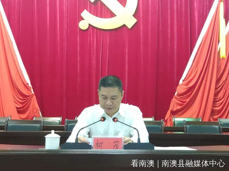 南澳县召开全县政法队伍教育整顿总结大会