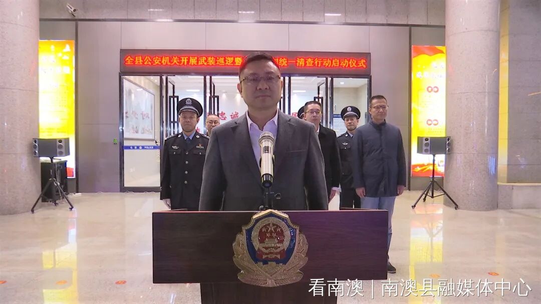 南澳公安开展武装巡逻暨岁末年初统一清查行动_区县动态_汕头市人民