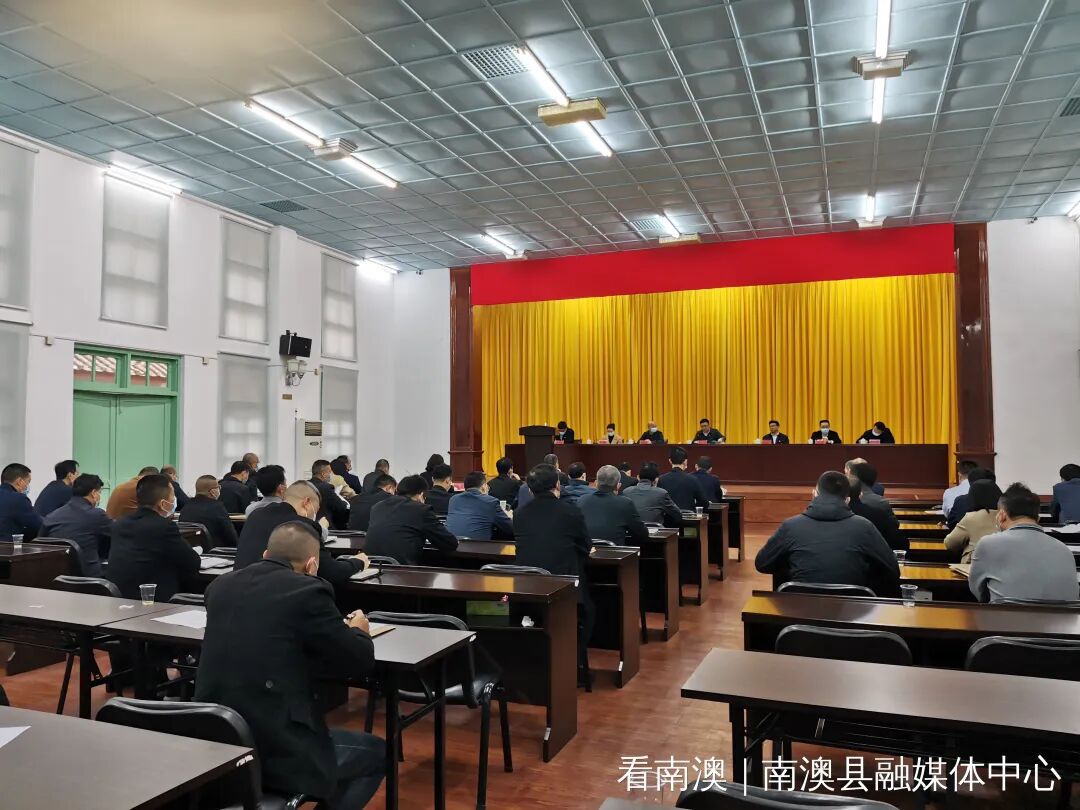 中共南澳县委召开全面依法治县委员会会议