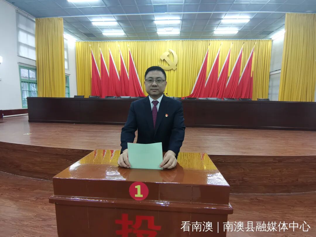 中共南澳县委举行十四届一次全会