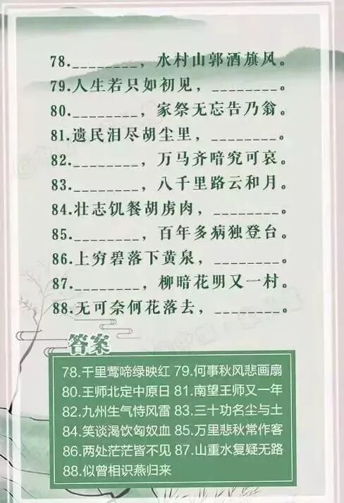 小學(xué)生100道必背的古詩(shī)詞填空