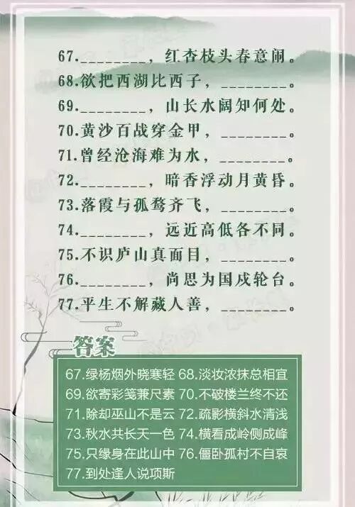 小學(xué)生100道必背的古詩(shī)詞填空