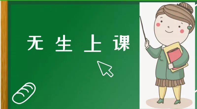 无声上课注意事项、基本范式等