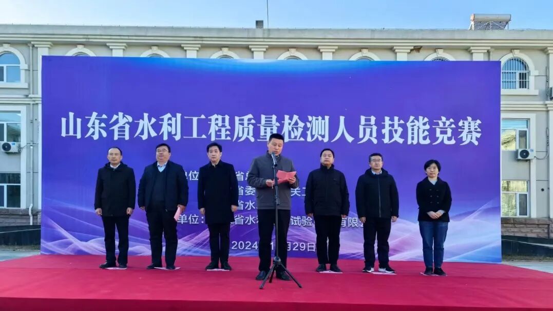 熱烈祝賀“山東省水利工程質(zhì)量檢測人員技能競賽