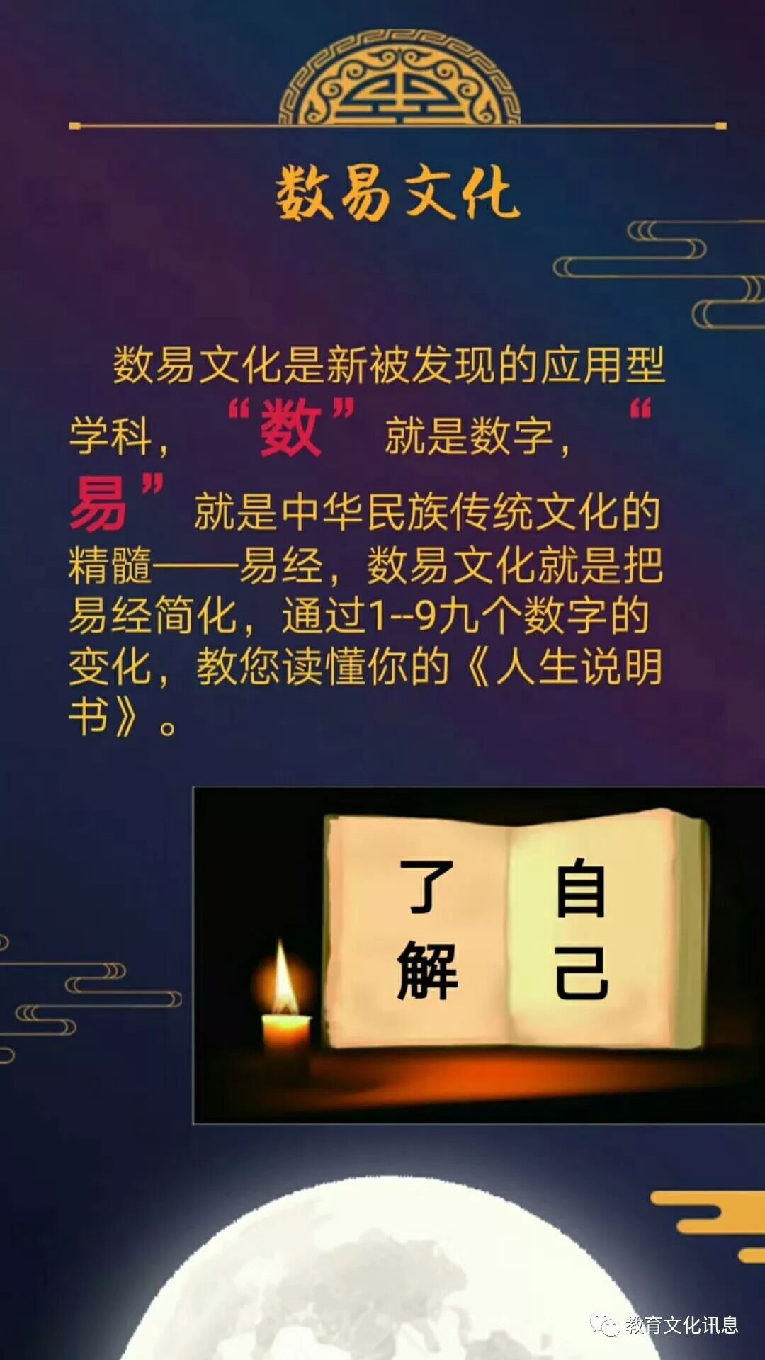 7月你好 5日 周五 人生必修课 数宇文化 天赋潜能性格行为特点 人生轨迹 家居风水等人生说明书免费公开课 教育文化讯息 微信公众号文章阅读