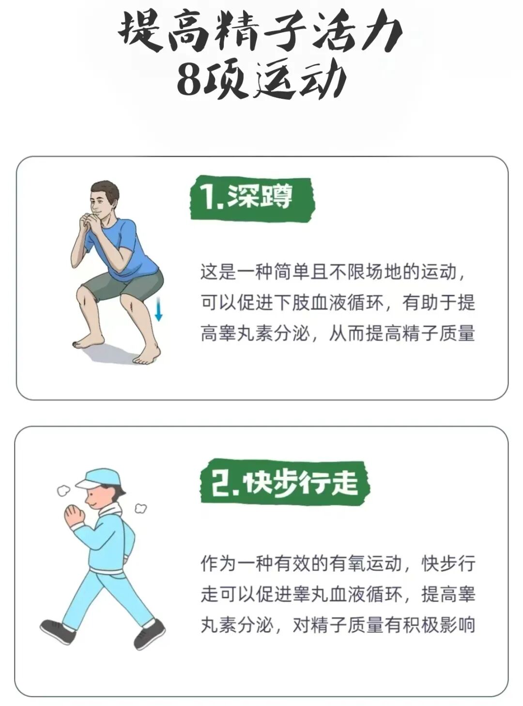 提高精子活力8项运动