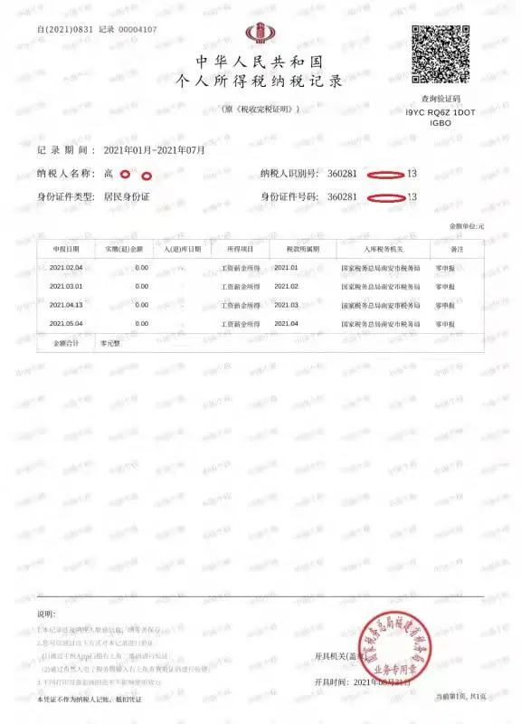 记录开具↓生成纳税记录（时间段选择近三年）↓下载打印纳税记录长这样提供的证明要有税务部门印章、体现工