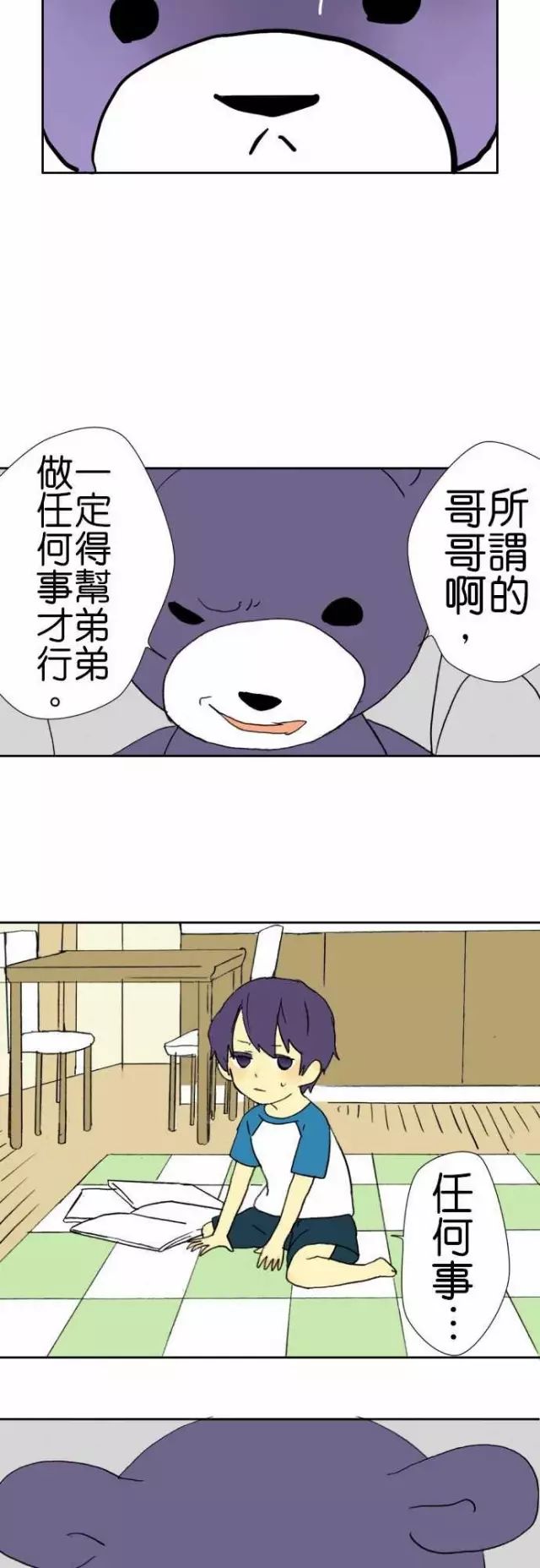 短篇惊悚 会说话的可怕玩偶熊 惊悚漫画汇 微信公众号文章