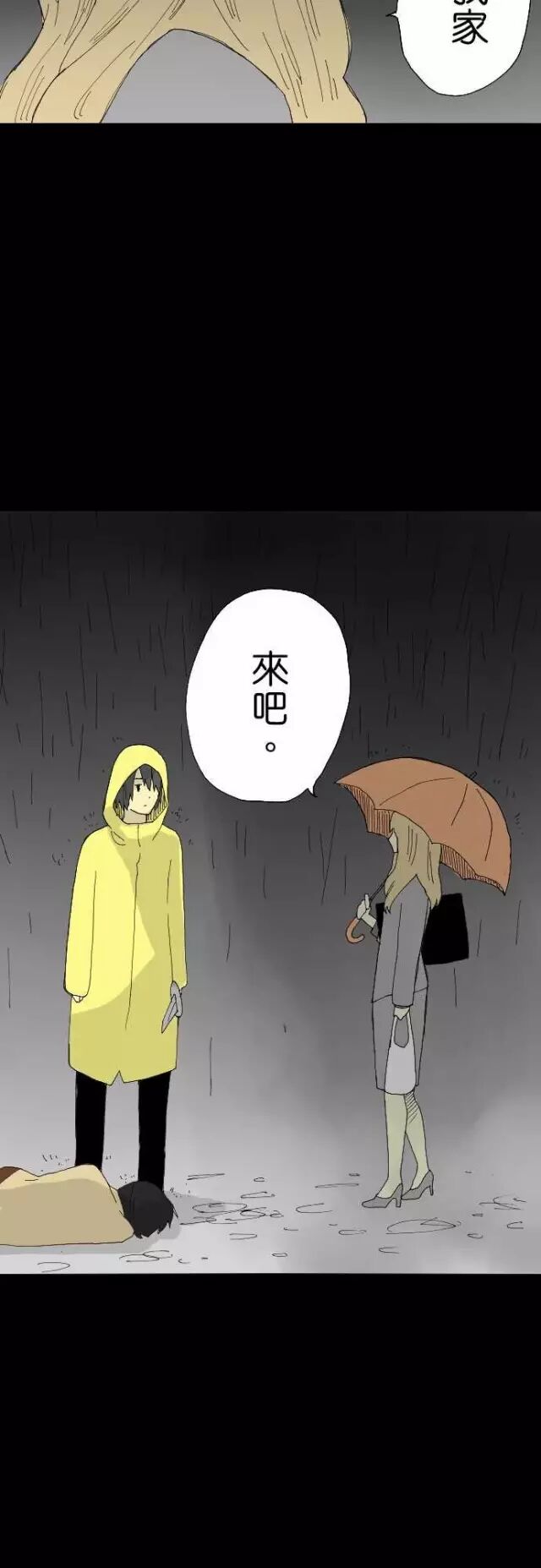 人性漫畫 雨衣 愛令人改變也令人變得陌生 遇見漫畫 微文庫