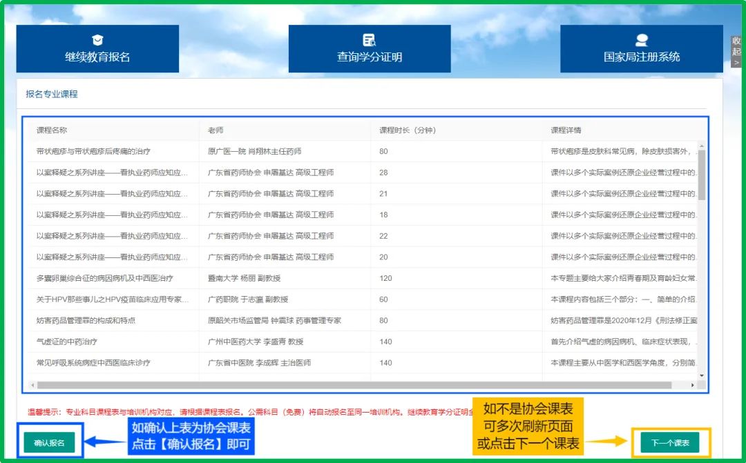 执业西药师 执业中药师_辽宁省执(从)业药师网络继续教育系统_2023安徽省执业药师继续教育