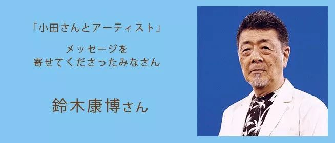 小田和正x铃木康博 两位七旬老人发糖了 一本正经自言自语 八卦帝