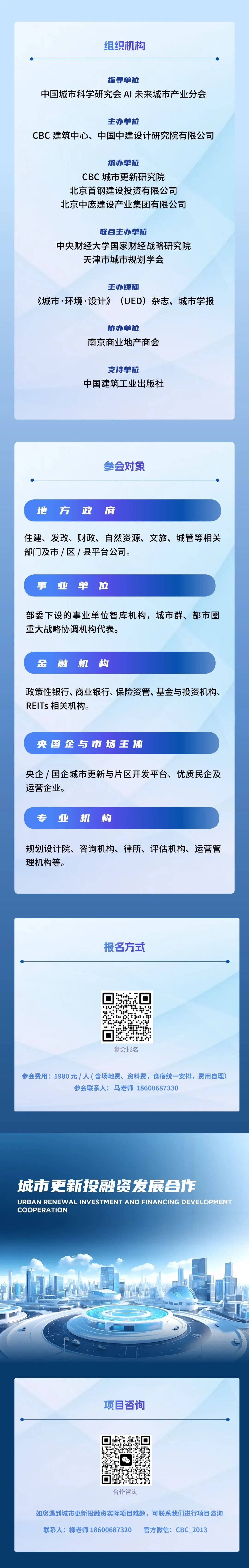 2026城市更新投融资发展合作论坛，即将召开！（论坛1号通知）