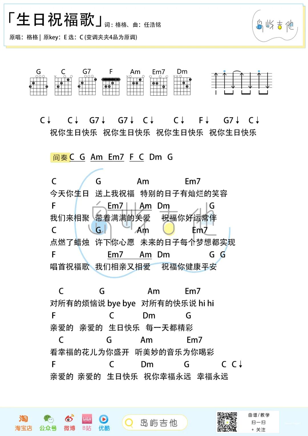 对所有的烦恼说拜拜 海底捞 生日祝福歌 让你成为全场的superstar 尤克里里吉他谱 桃子鱼仔ukulele教室 微信公众号文章阅读