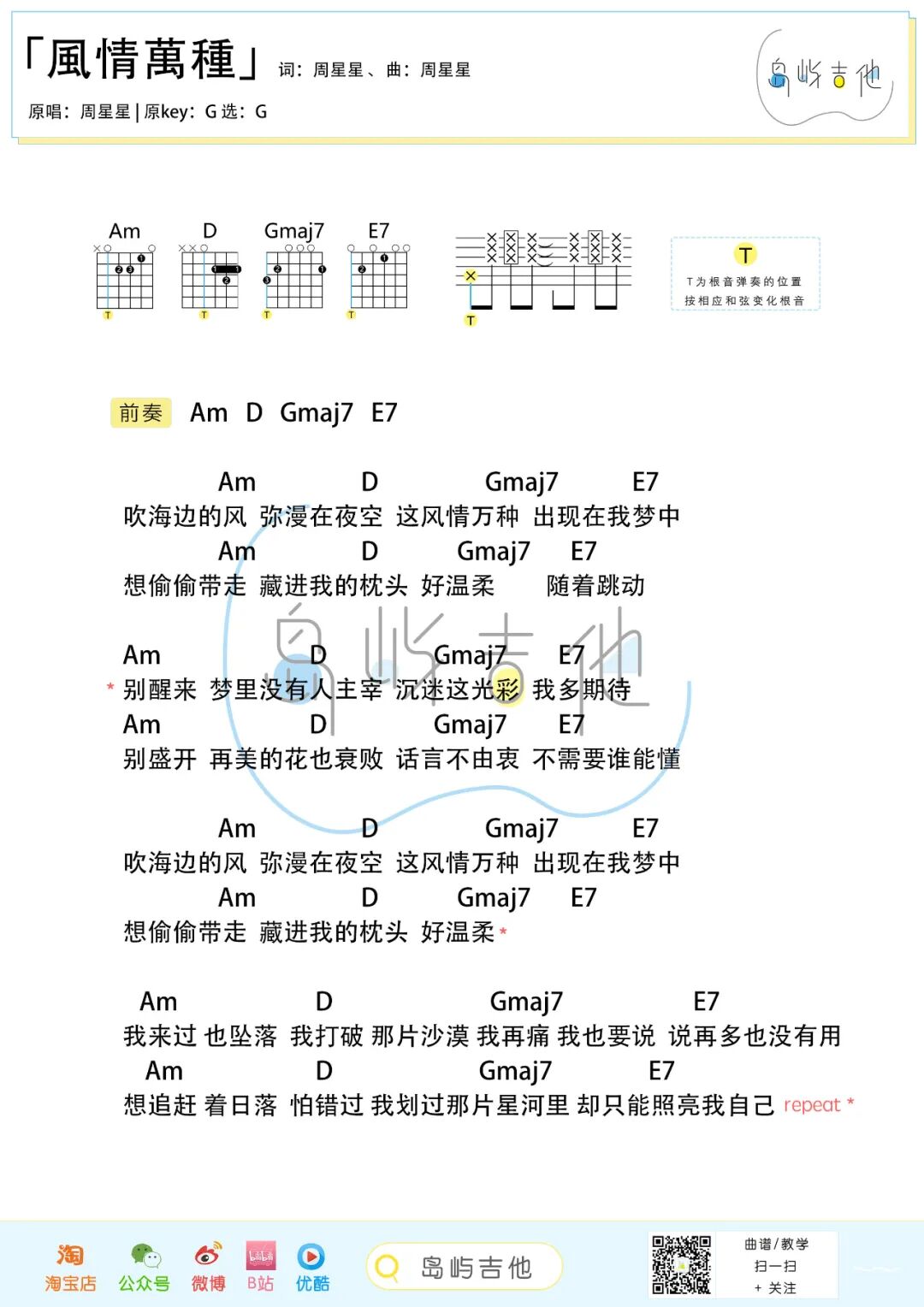 风情万种歌曲