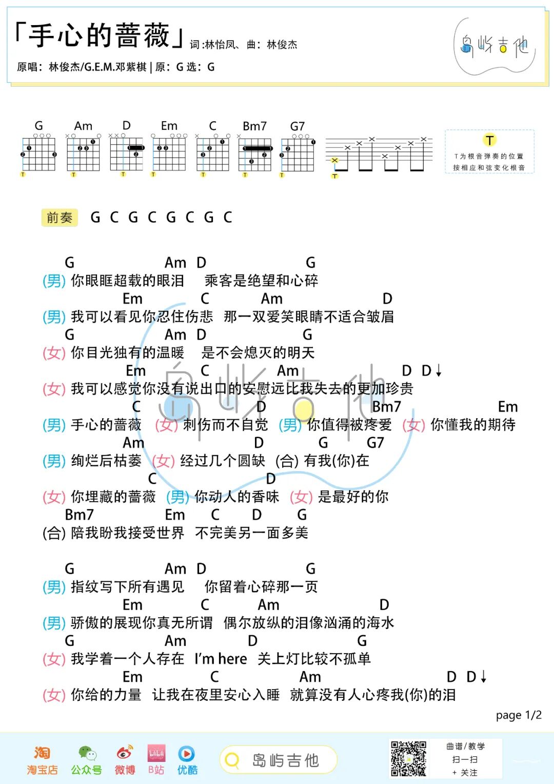 林俊杰与邓紫棋神仙合唱 手心的蔷薇 两大实力声音惊艳碰撞 尤克里里吉他谱 桃子鱼仔ukulele教室 微信公众号文章阅读 Wemp
