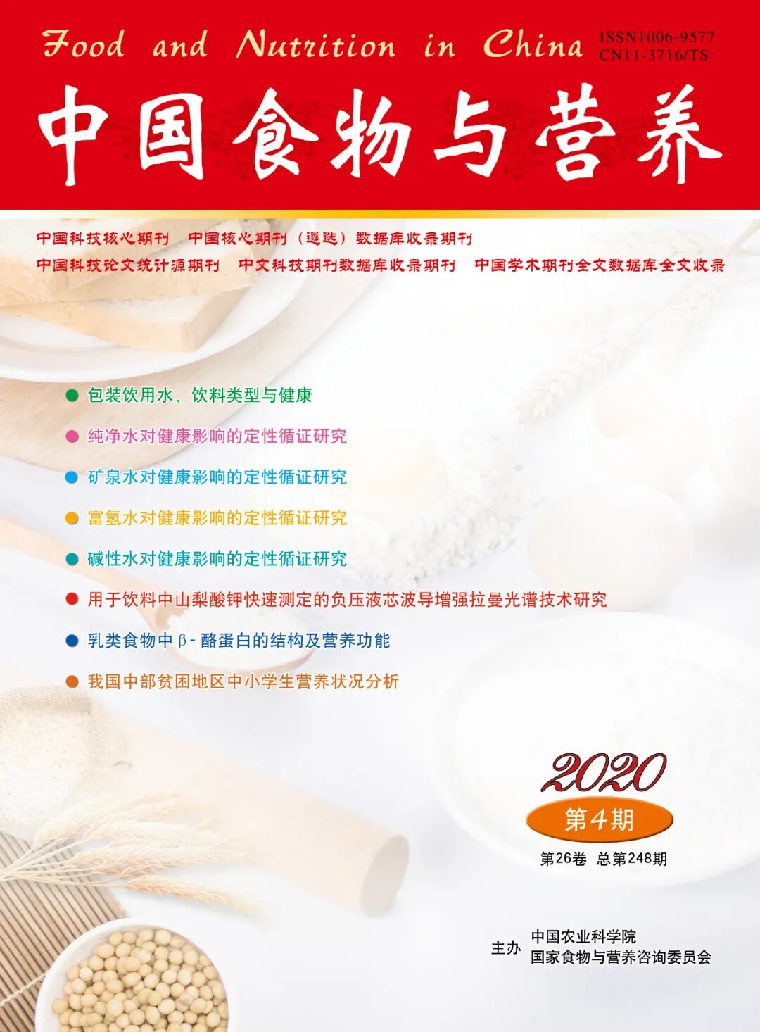 中国食品与营养：小分子肽获临床实验支持！