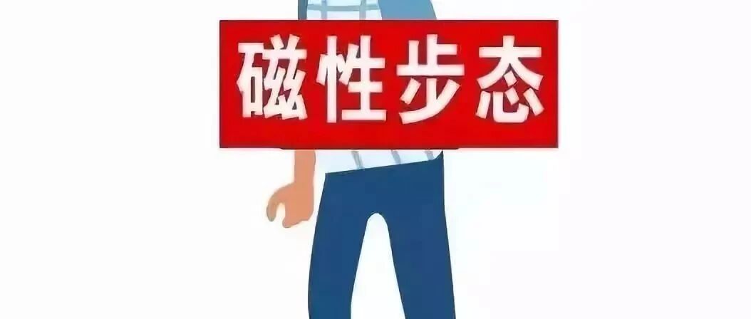 步态，透露了你的身体状态...