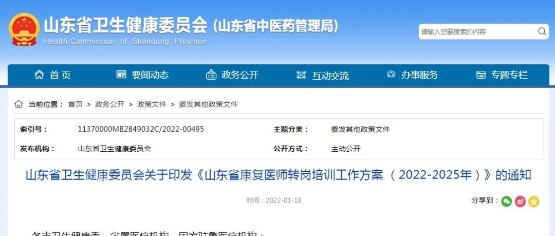 全国首个！康复医师转岗方案出台