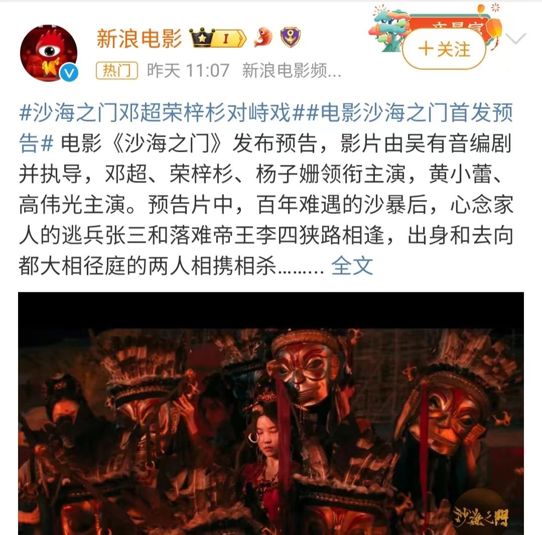 【孙俪评论区】邓超新片《沙海之门》预告引热议，孙俪评论区成笑点，网友：配方在哪？