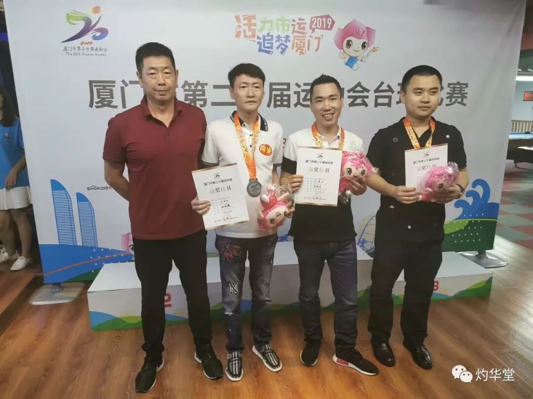 厦门市第二十届运动会台球比赛圆满落幕（原创）