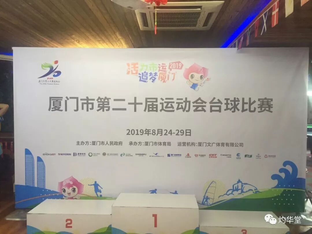 厦门市第二十届运动会台球比赛圆满落幕（原创）