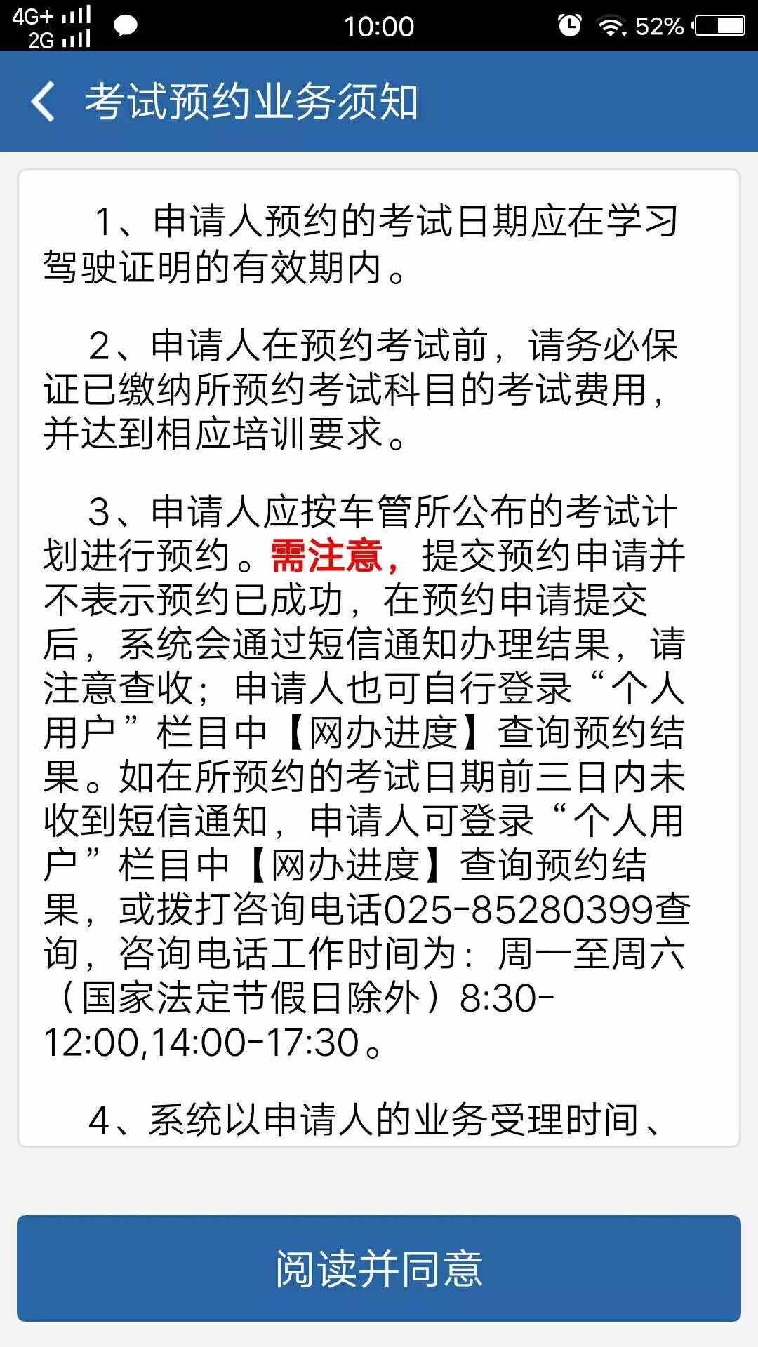 科目一考试预约流程