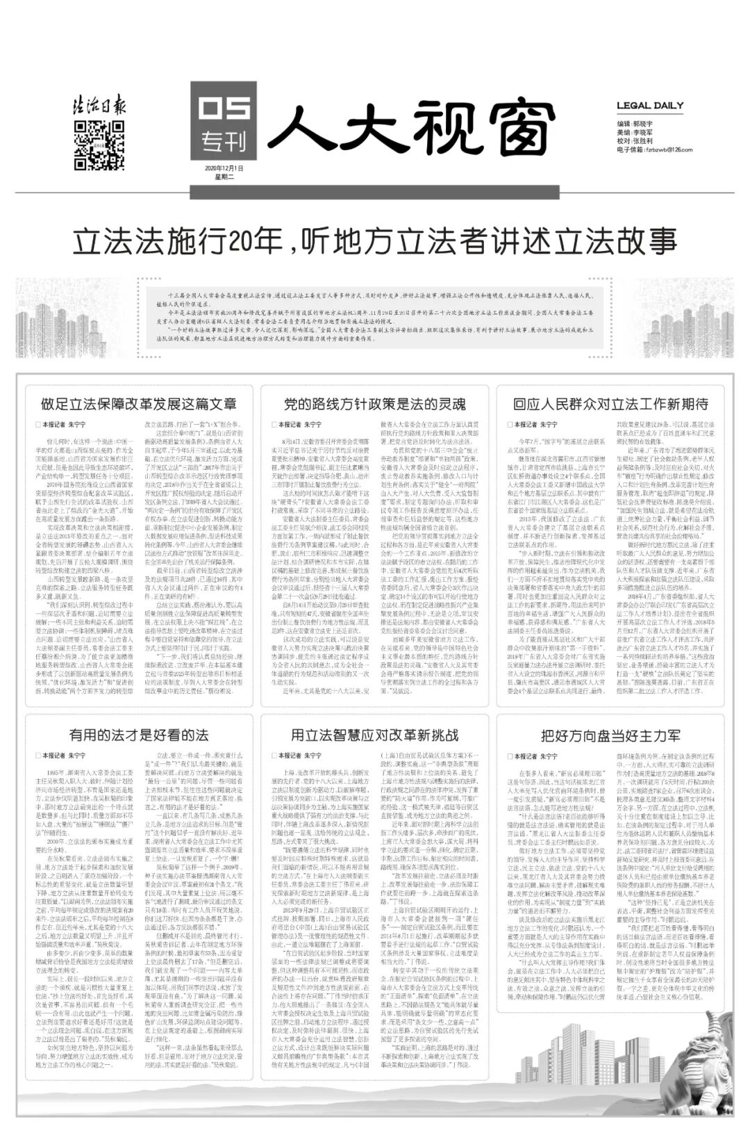 立法法施行20年，听地方立法者讲述立法故事_上海