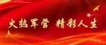 国防部征兵宣传片，热血发布!