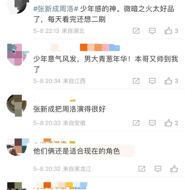 张新成被王星越喊师哥的反应