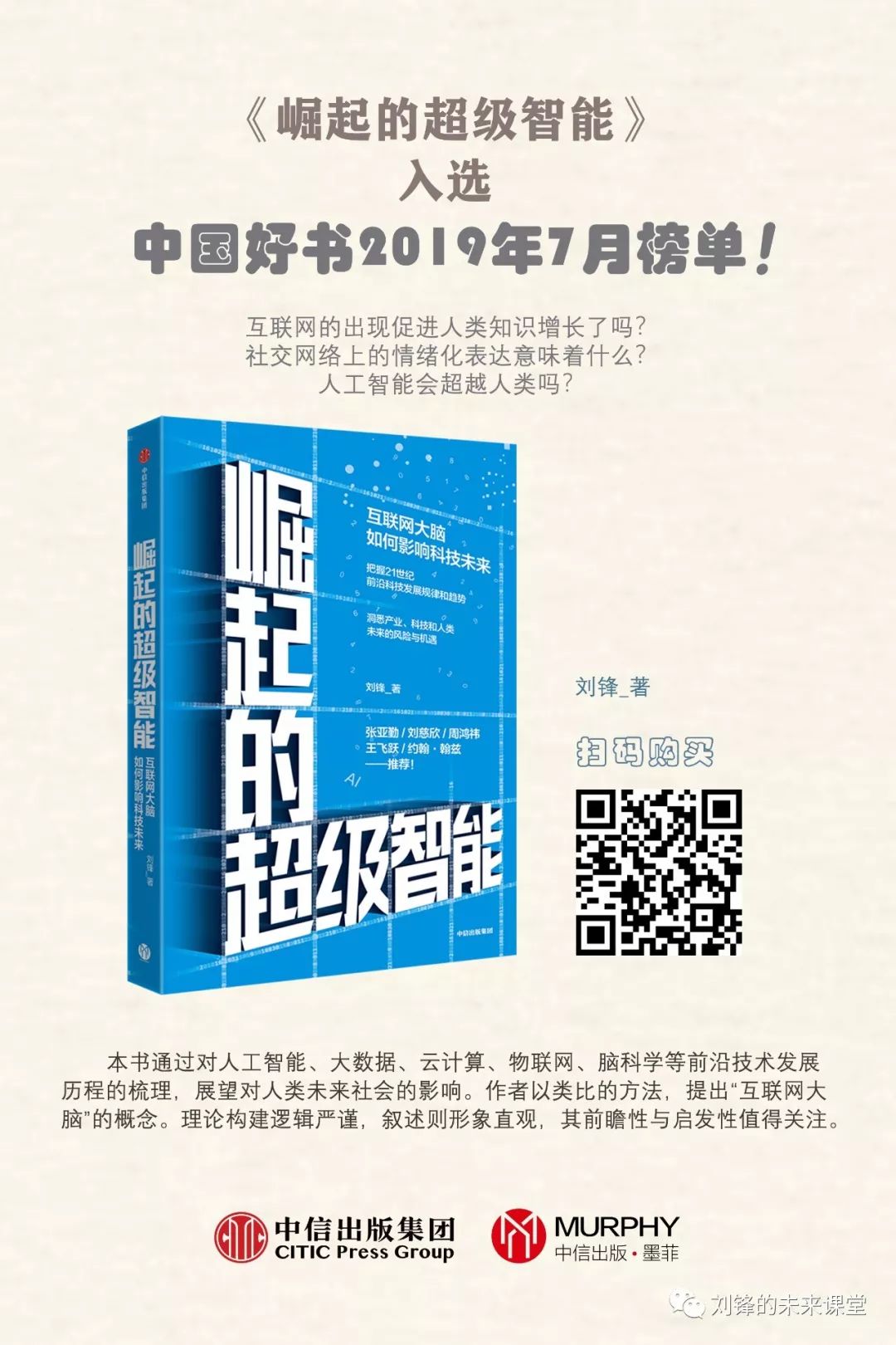 20幅漫畫告訴你未來世界是怎樣的 科技 第23張