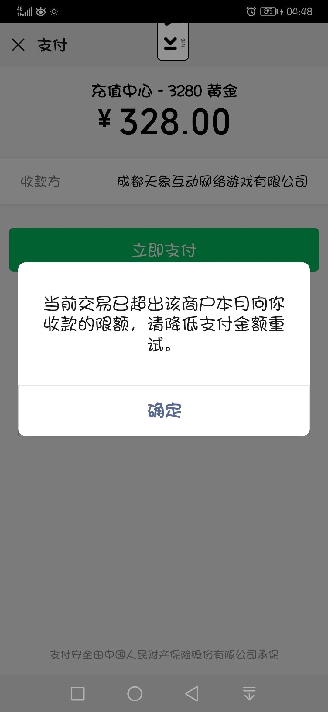 微信開放社區