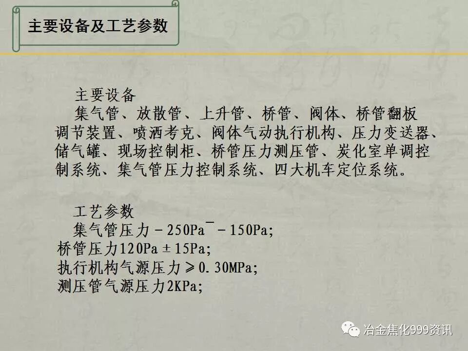 碳化室單調自動控制技術的研究的圖7