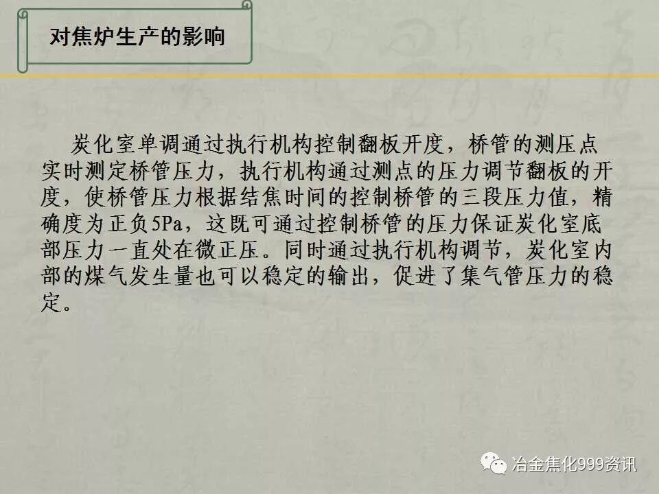 碳化室單調自動控制技術的研究的圖14