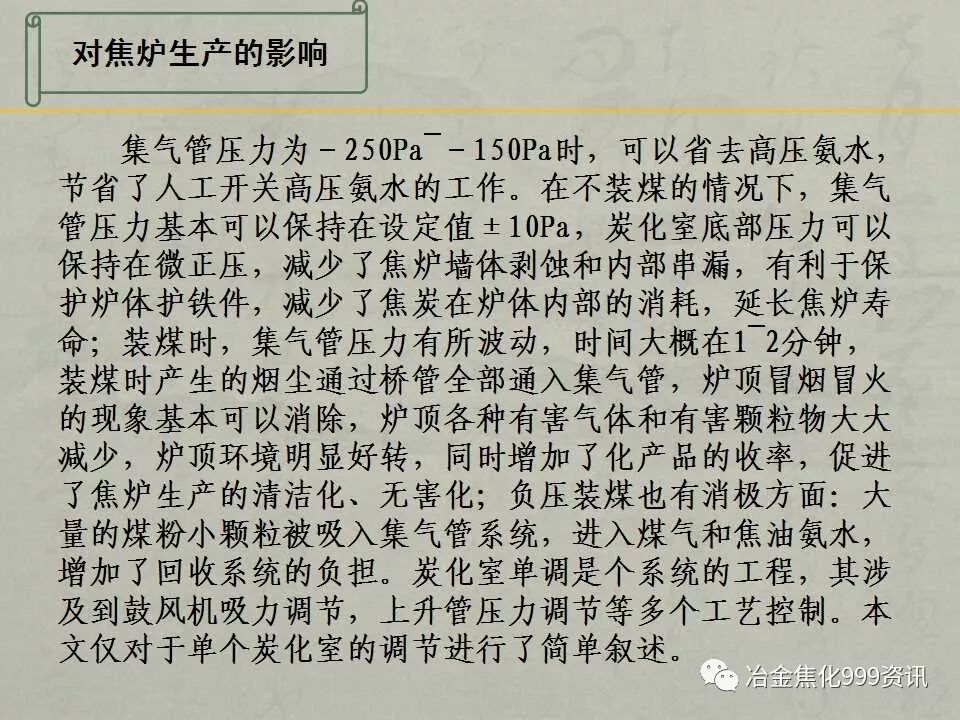 碳化室單調自動控制技術的研究的圖15