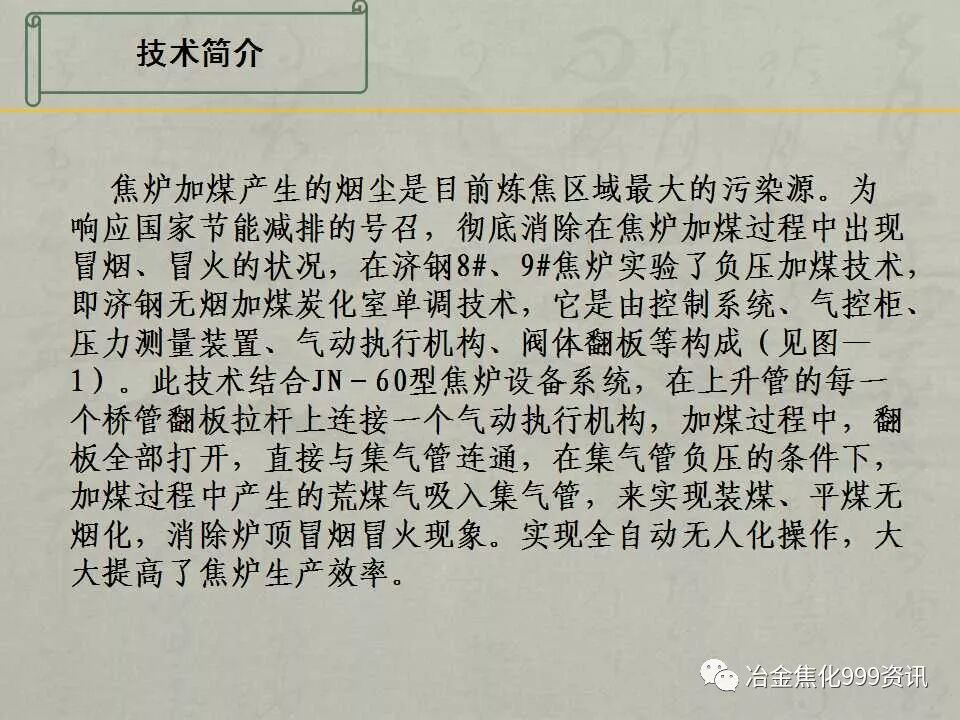 碳化室單調自動控制技術的研究的圖3